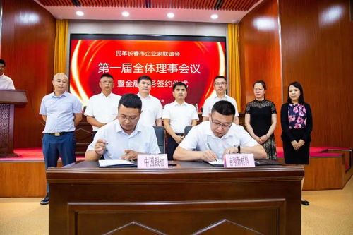 旭陽集團董事長許明哲出席民革長春市企業(yè)家聯(lián)誼會第一屆全體理事會議