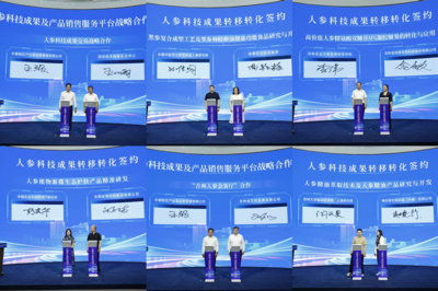 吉林省人參科技成果（產品）展在長春啟動，長春科技助力產業升級