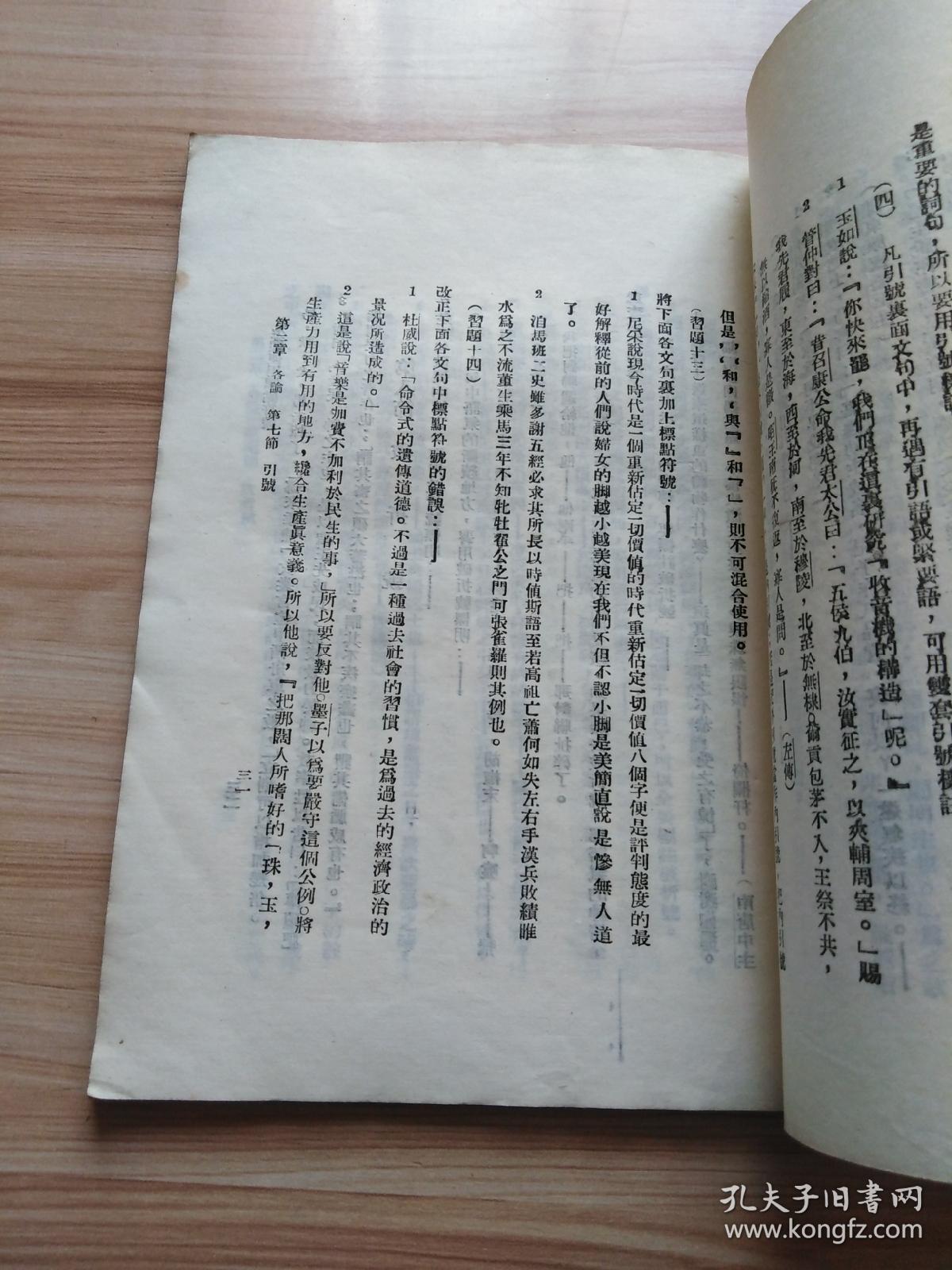 民國(guó)期間偽滿洲國(guó)出版物的標(biāo)點(diǎn)符號(hào)使用規(guī)范——以《新京山城書(shū)房》出版品為例